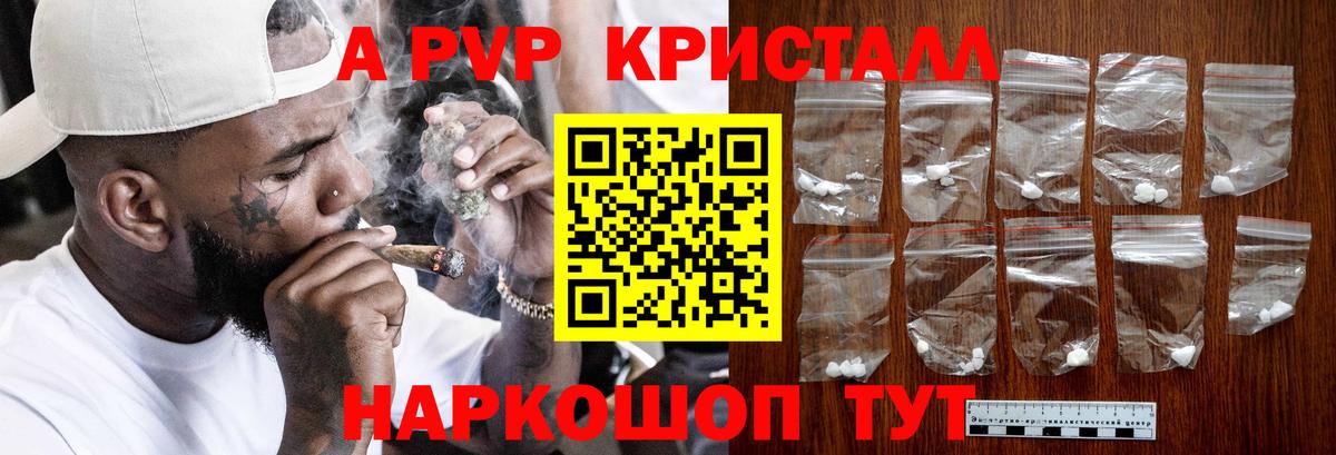 Alpha-PVP крисы CK Барнаул