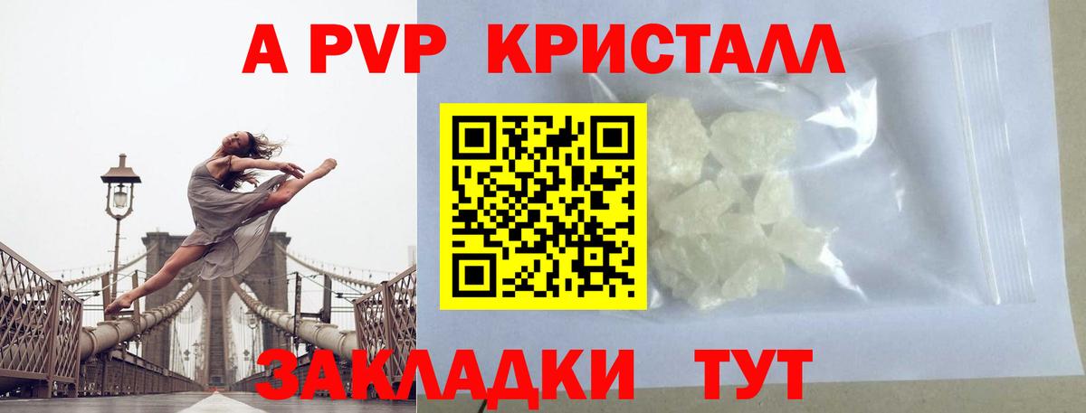 Alpha-PVP Crystall  Вход с VPN  Барнаул  дарнет шоп  A-PVP мука 