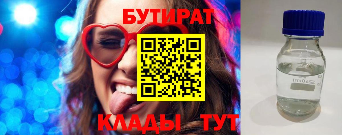 Барнаул  БУТИРАТ 1.4BDO  Вход с VPN 