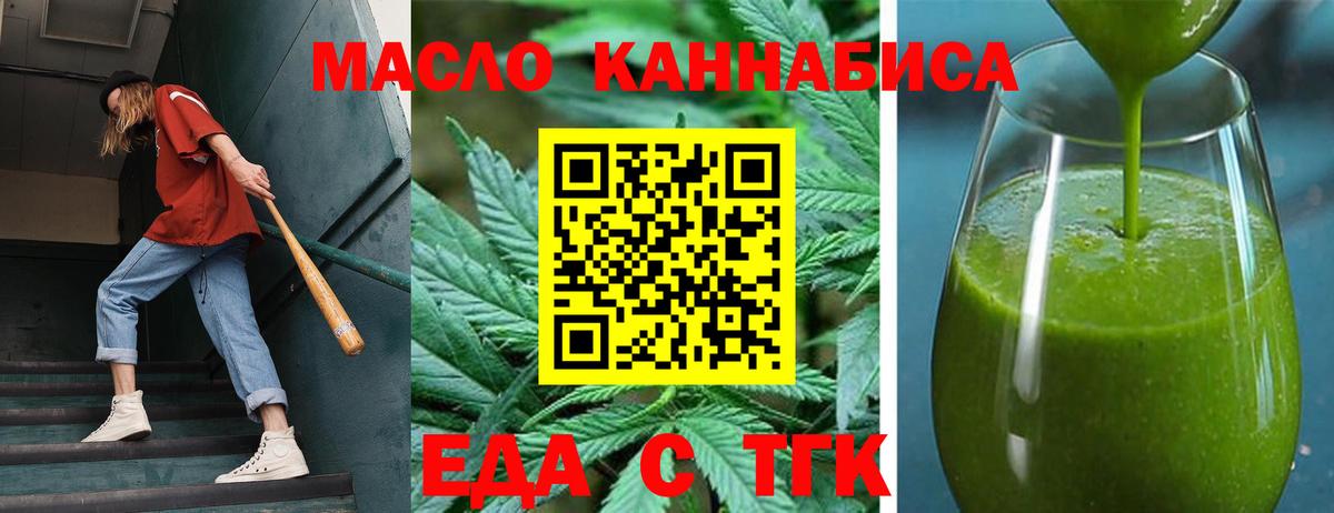 Еда ТГК конопля  Барнаул 