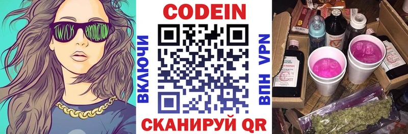 Кодеиновый сироп Lean Purple Drank Барнаул
