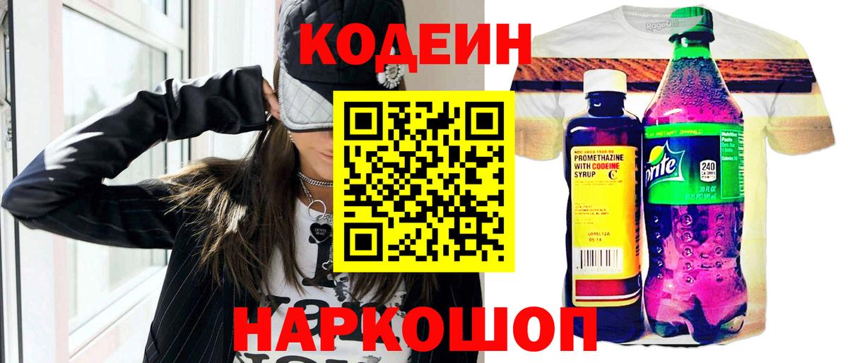 Кодеин напиток Lean (лин) Барнаул