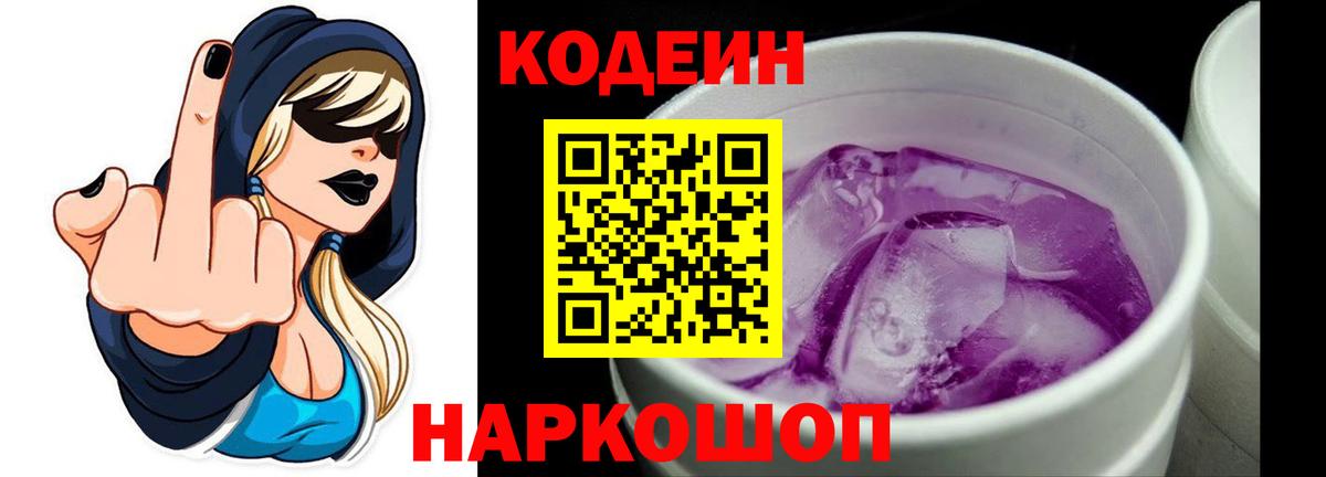 купить закладку  Вход с VPN  Барнаул  Кодеиновый сироп Lean напиток Lean (лин)  Кодеиновый сироп Lean Purple Drank 