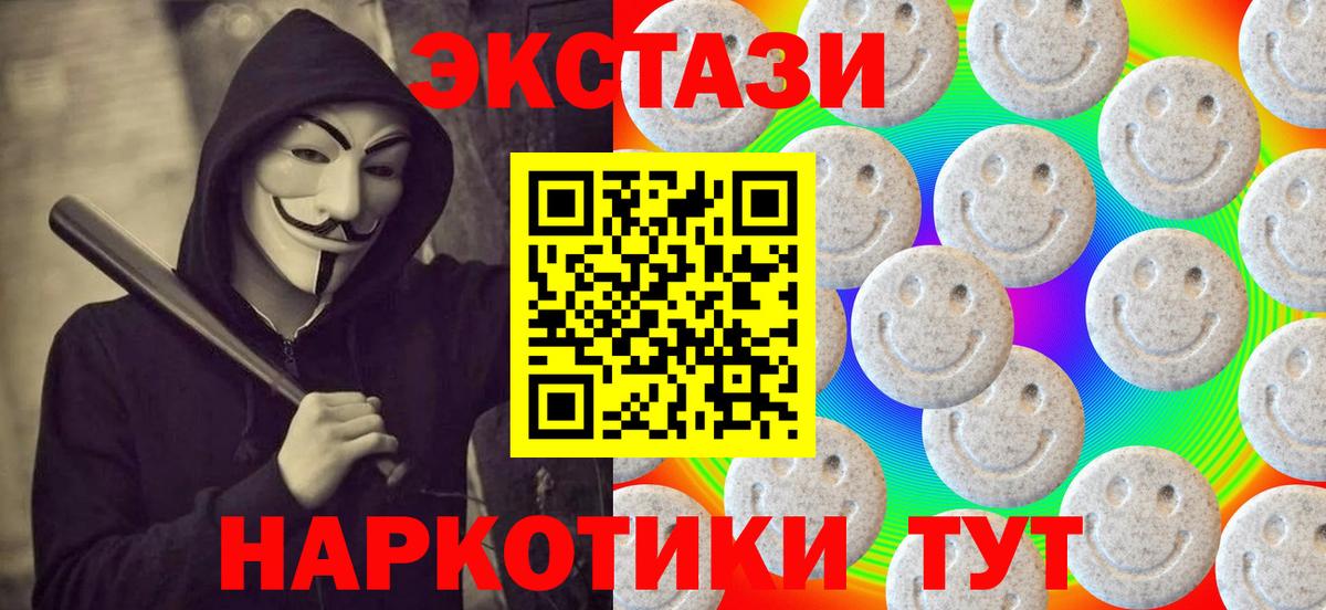 Экстази 280мг Барнаул