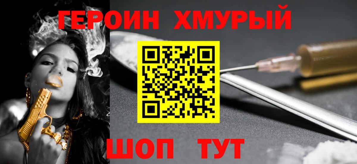 Барнаул  ГЕРОИН  Вход с VPN  Героин VHQ 