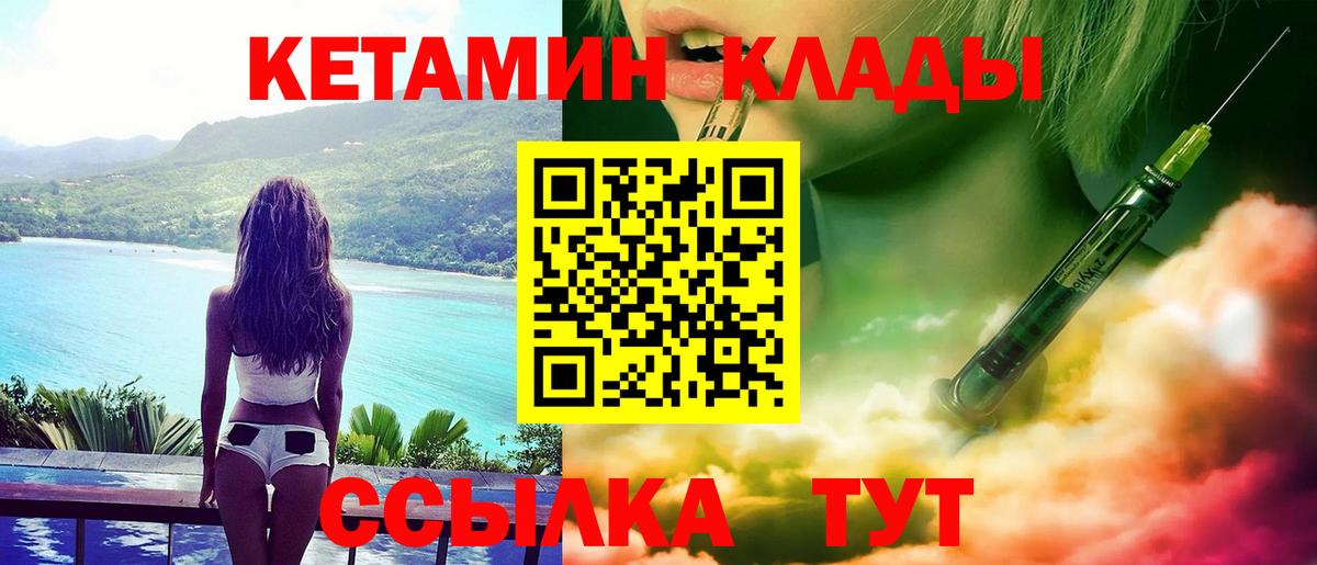 Кетамин ketamine Барнаул