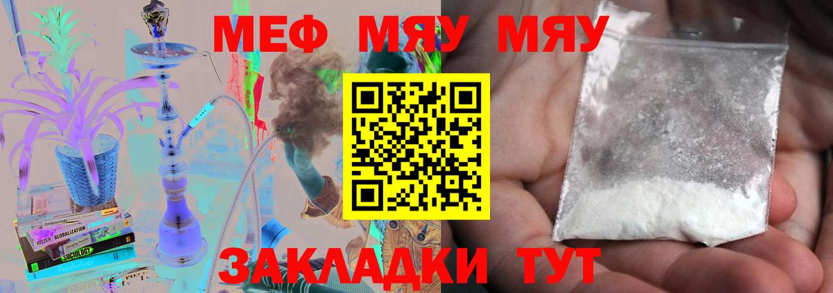 Меф кристаллы Барнаул