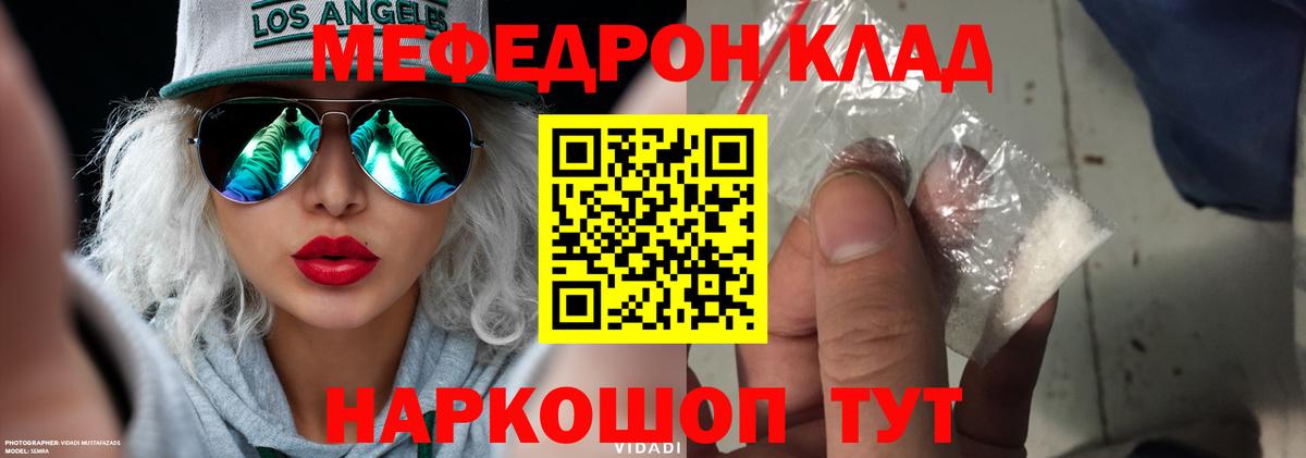 Мефедрон кристаллы Барнаул