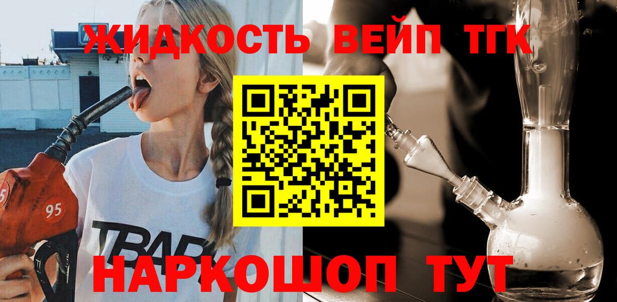 купить наркоту  Барнаул  ТГК жижа 