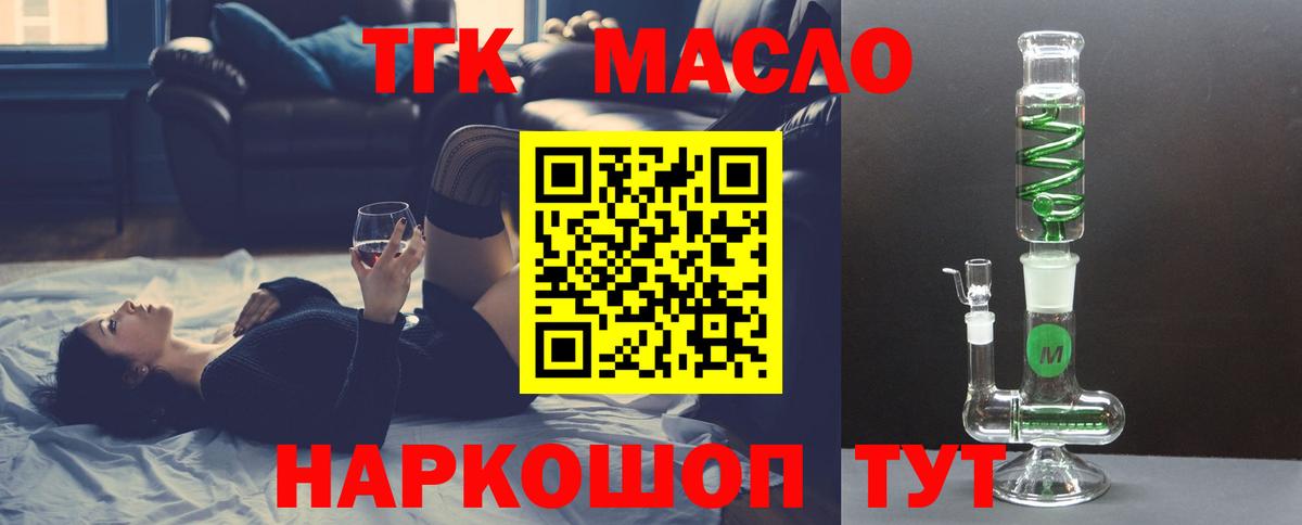 ТГК гашишное масло Барнаул